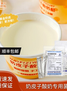 菌种奶皮子酸奶发酵菌种奶皮子酸奶专用菌种发较快奶味足态淳