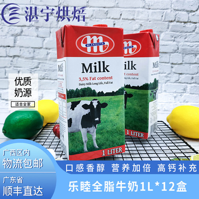 乐睦全脂牛奶整箱波兰进口
