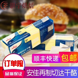 安佳84片芝士片再制切达干酪1.04KG白片黄片三明治汉堡包早餐即食