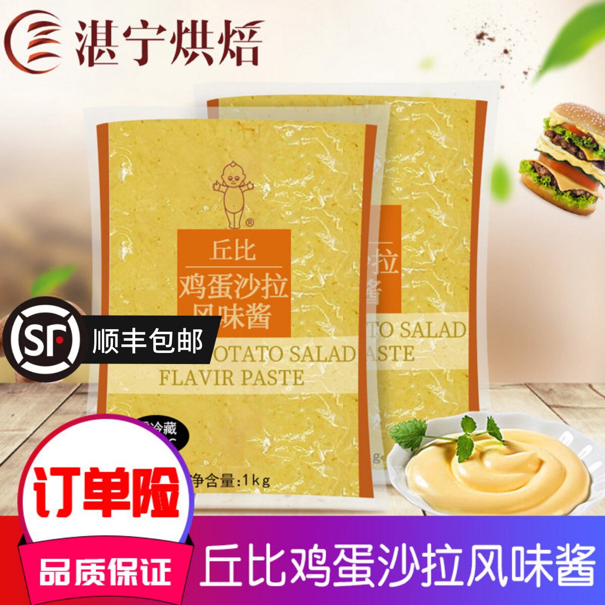 丘比鸡蛋沙拉风味酱1kg 速食披萨面包汉堡三明治寿司即食沙拉食材