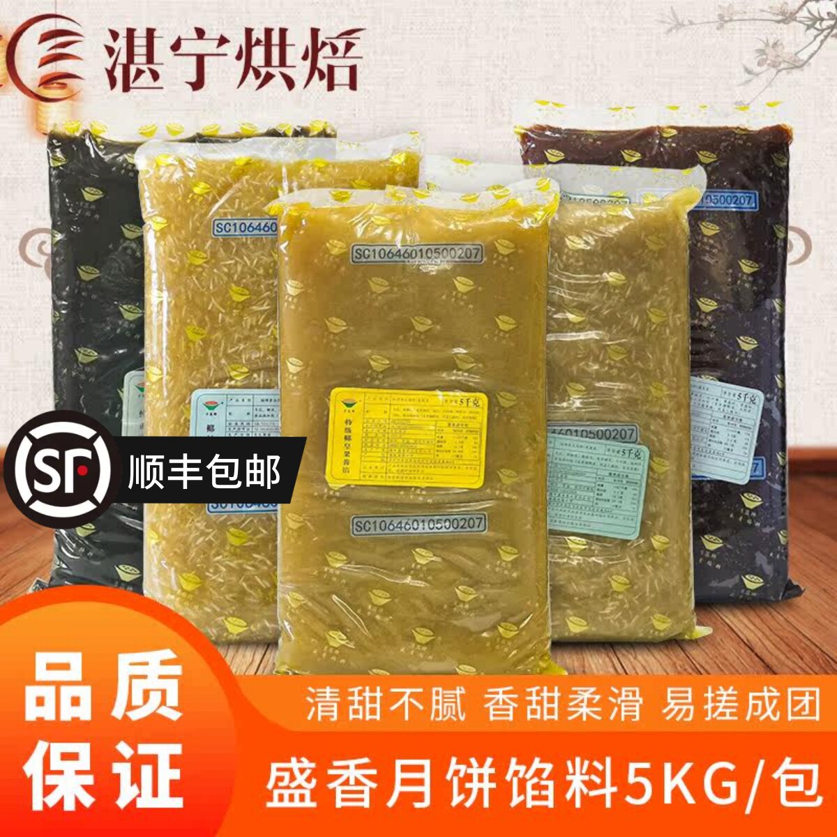 盛香金装椰蓉果蓉椰皇月饼馅料