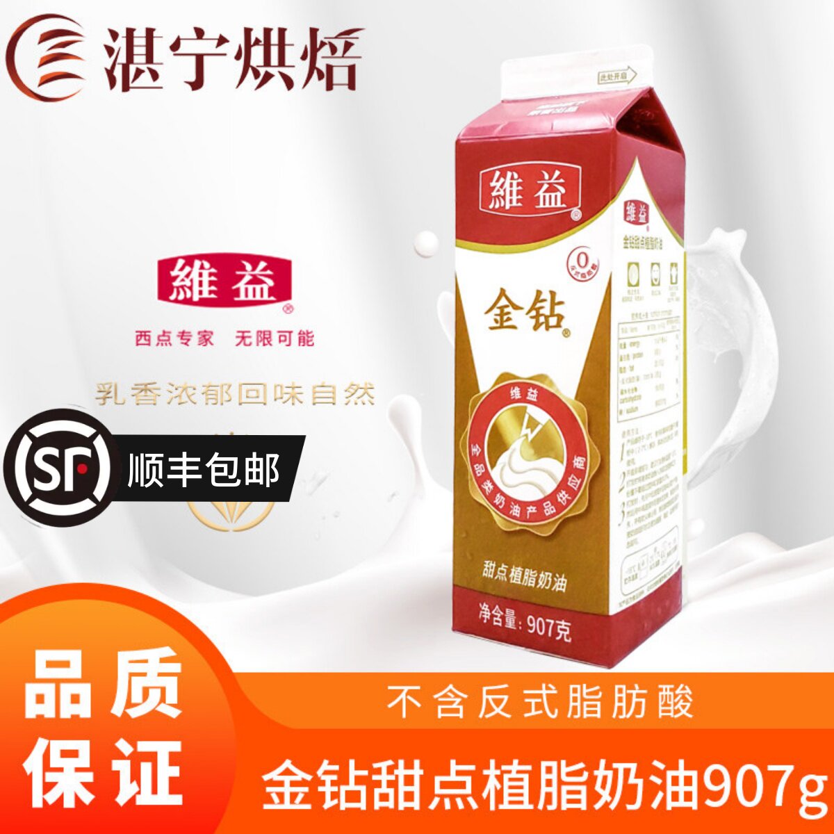 金钻植脂奶油1L盒植物植脂甜点淡奶油蛋糕家用乳脂鲜奶油烘焙原料