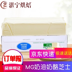 湛宁烘焙澳大利亚MG奶油奶酪芝士奶油芝士忌廉芝士 芝士蛋糕用2kg
