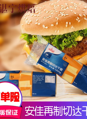 安佳84片芝士片1.04kg黄片白片橙色再制车打芝士橙片车打奶酪整箱