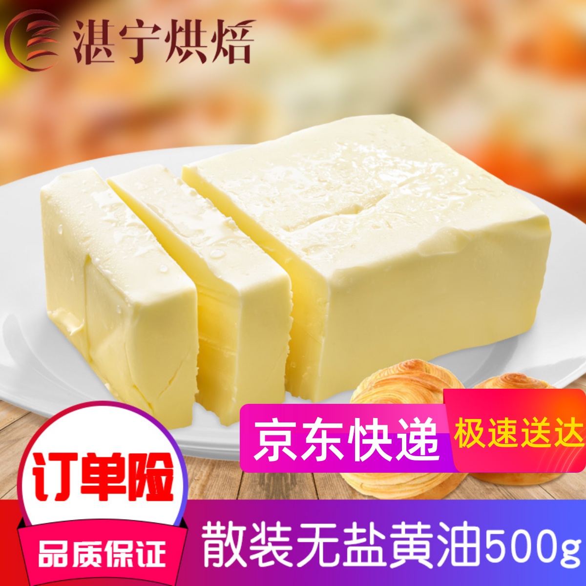 新西兰进口动物安佳无盐黄油500g散装澳大利亚牛油淡味黄油烘焙