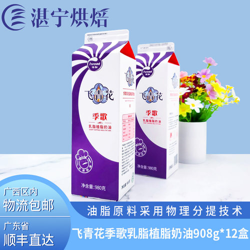 海融飞青花季歌乳脂植脂奶油