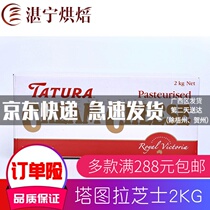 塔图拉奶油芝士 奶酪芝士2KG 澳大利亚原装进口 乳酪芝士