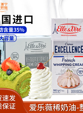 包邮湛宁烘焙爱乐薇铁塔稀奶油1L*12盒/件法国进口烘焙裱花淡奶油