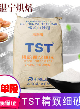 韩式白砂糖TST幼砂糖原装30kg