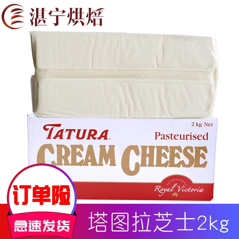 Tatura cream Cheese Cheese Cheese 2KG Australia Imported Royal family Odor Cream cheese 250gin the Agri rice/Dried foods/Condiment , Baking ingredients/Accessories/Food Additives-New , Other  category - from Buy2taobao.com to provide professional Taobao agent buy service