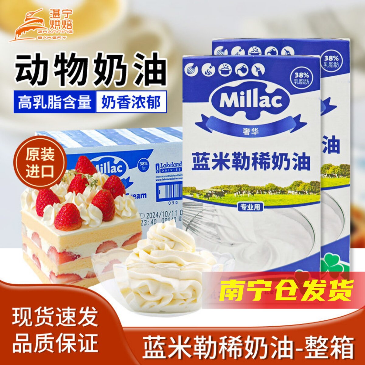 包邮蓝风车淡奶油 蓝米勒稀奶油蓝米吉淡奶油12盒*1L裱花西点慕斯