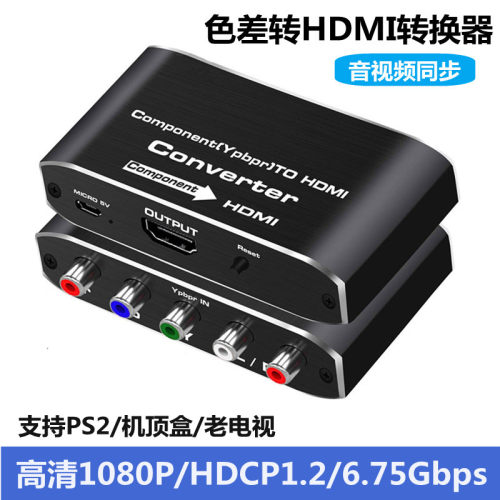 色差转HDMI转换器电脑老电视投影仪色差线YPBPR转HDMI视频高清线