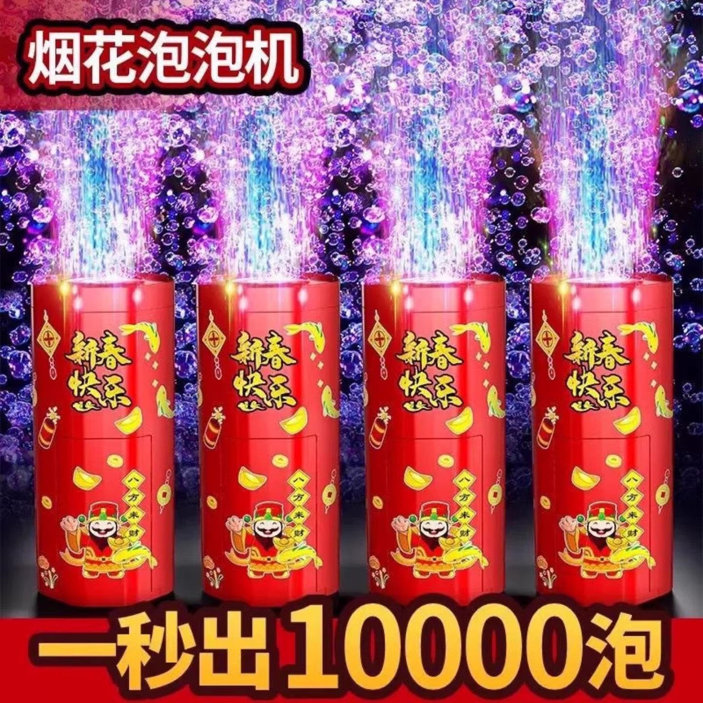 德国品质新年鞭炮烟花泡泡机燕乐小店电动礼花吹泡泡灯光儿童玩具,玩具/童车/益智/积木/模型,泡泡机/吹泡泡类玩具,淘宝优惠券,粉丝福利购,淘宝优惠卷