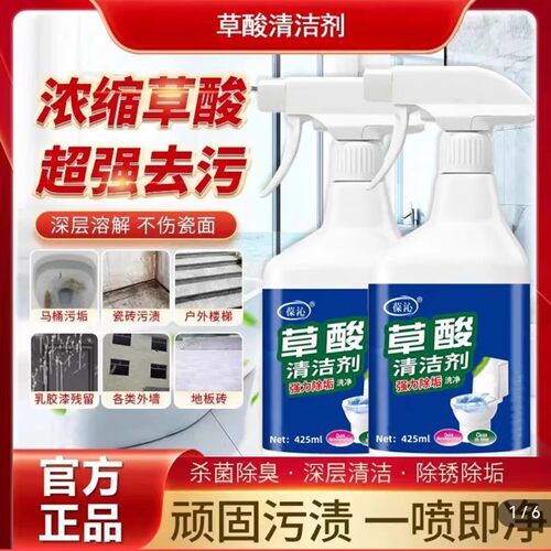 葆沁草酸清洁剂高浓度官方正品聚茗振家用瓷砖厕所强力去污除垢剂