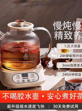 WIFER好夫人养生壶煮茶器瑞明甄选家用玻璃恒温壶电热花茶泡茶壶