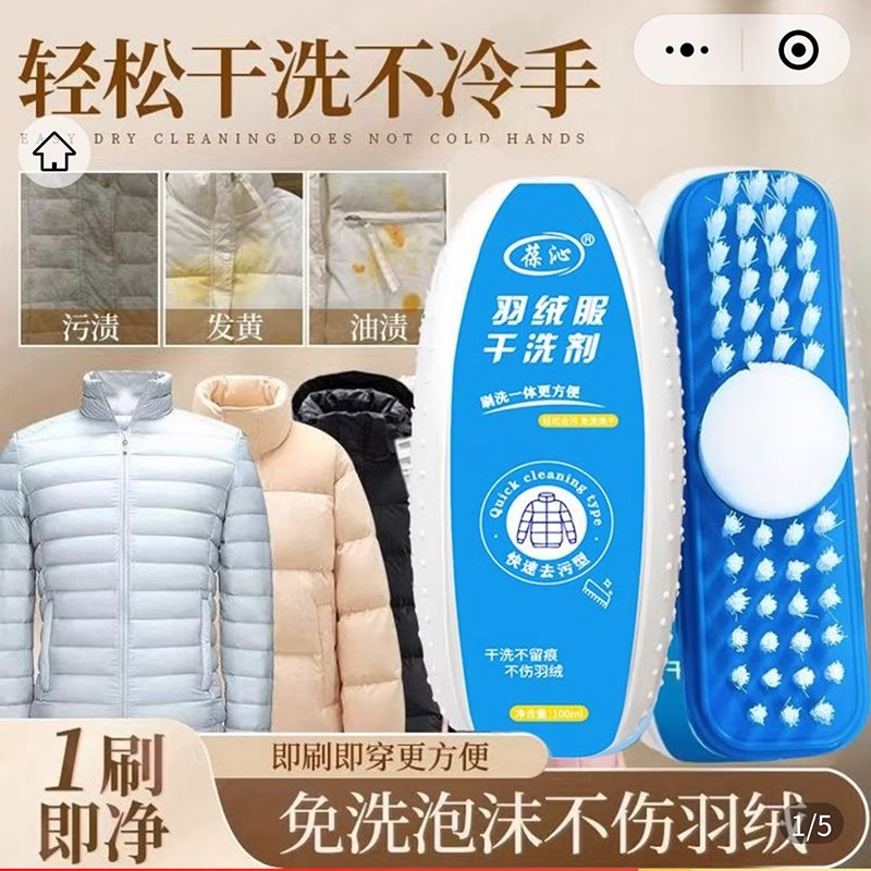 葆沁羽绒服干洗剂免水洗不留痕专用清洗剂王小炸精选去油污干洗剂