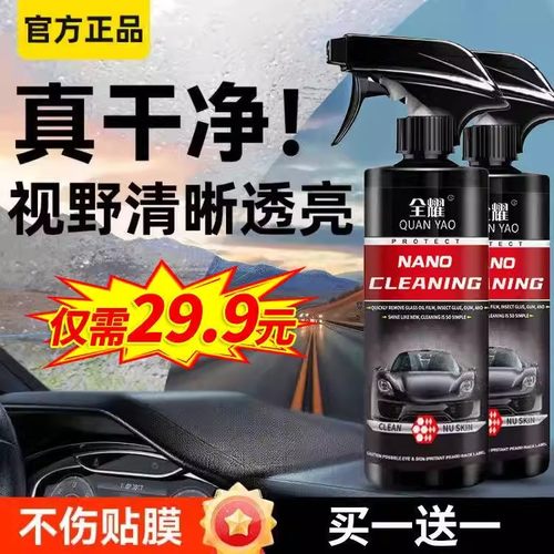 全耀多效油膜翻新护理剂德国技术汽车玻璃去除剂旗舰店清洁镀膜剂
