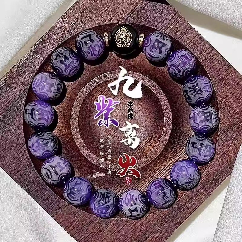 隆飞小店九紫离火菩提手串十二生肖本命佛守护转运珠琉璃手链男款
