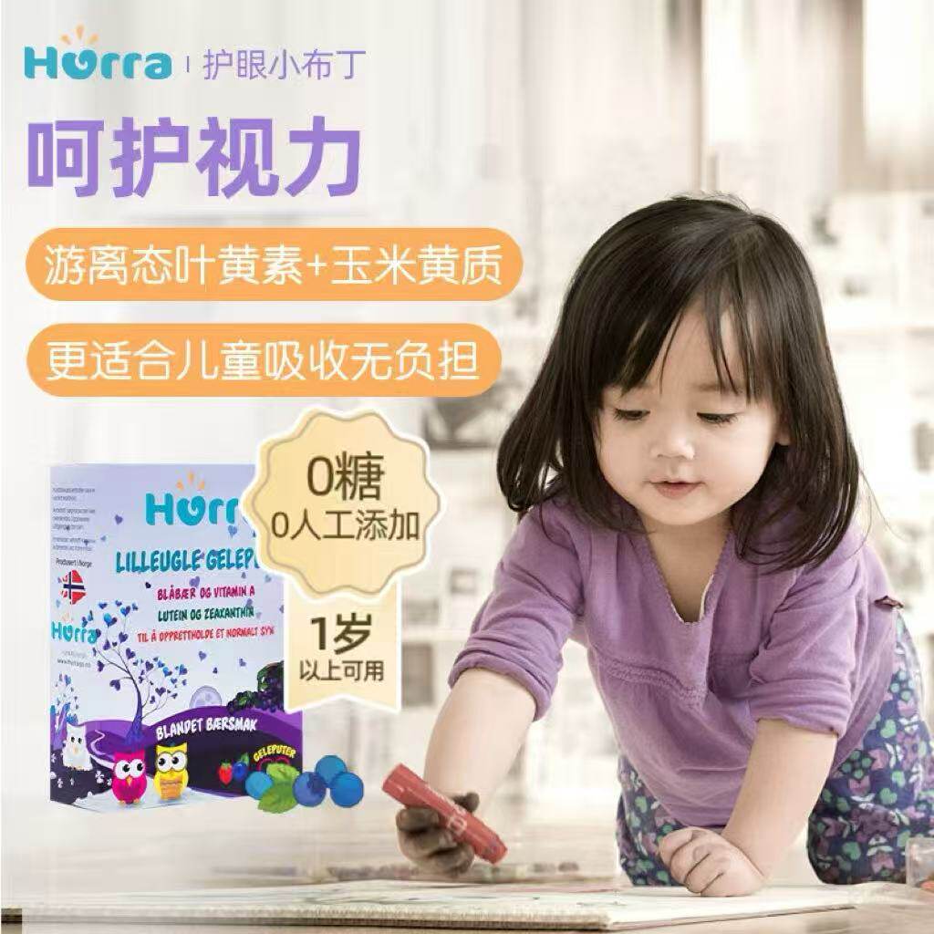 3盒装hurra挪威进口儿童蓝莓越橘提取叶黄素小布丁软糖营养品45粒