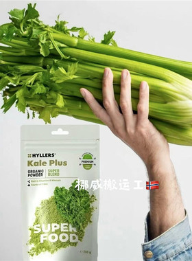 芬兰Hyllers天然西芹粉羽衣甘蓝膳食纤维superfood冲饮粉