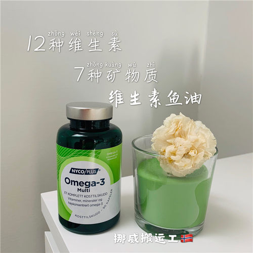 挪威药房奈科明深海90粒深海鱼油
