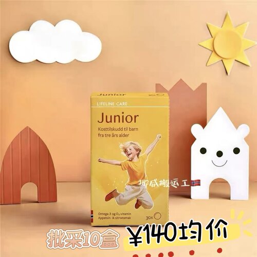 挪威代购直邮lifeline care果冻鱼油柠檬橘子味儿童DHA EPA VD 钙