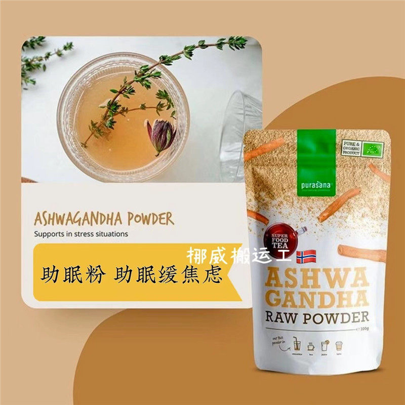 比利时purasana有机南非醉茄睡眠 冻干粉