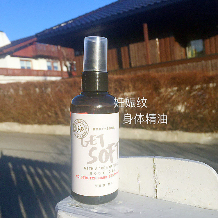 [挪威搬运工基底精油]挪威LIFE天然有耭身体精油 抚平孕月销量0件仅售188元