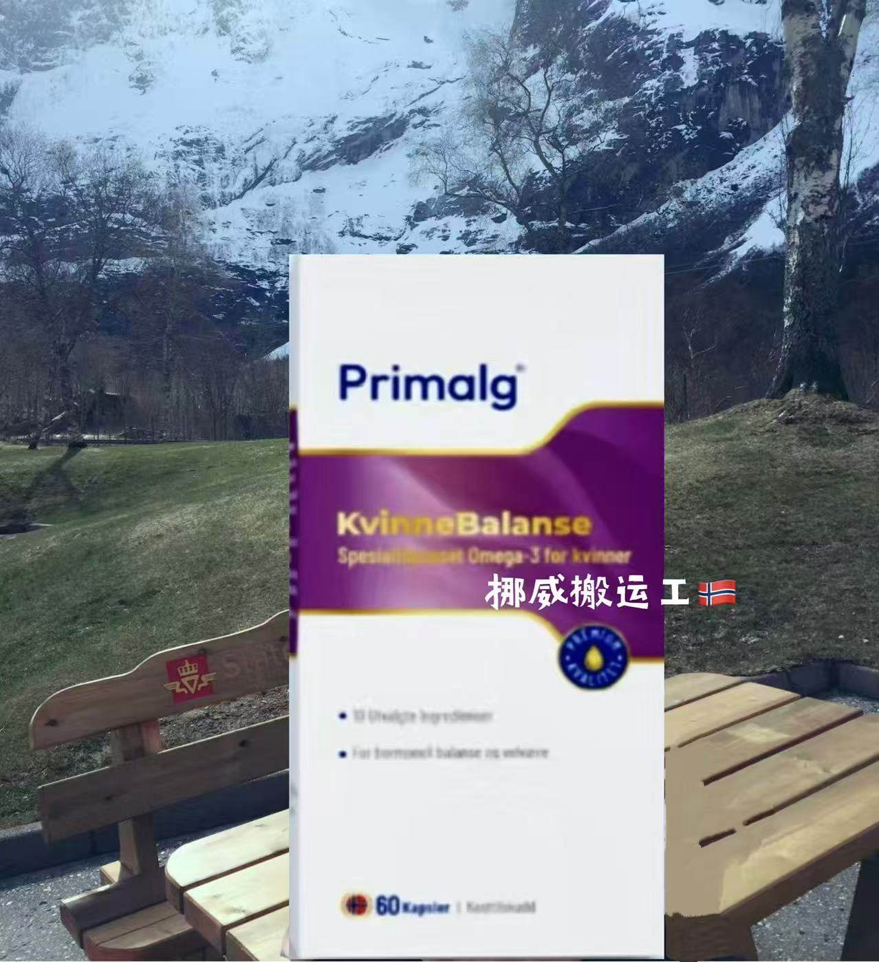 挪威Primalg护巢高纯鱼油更年大豆异黄酮肌醇 雌内调平衡