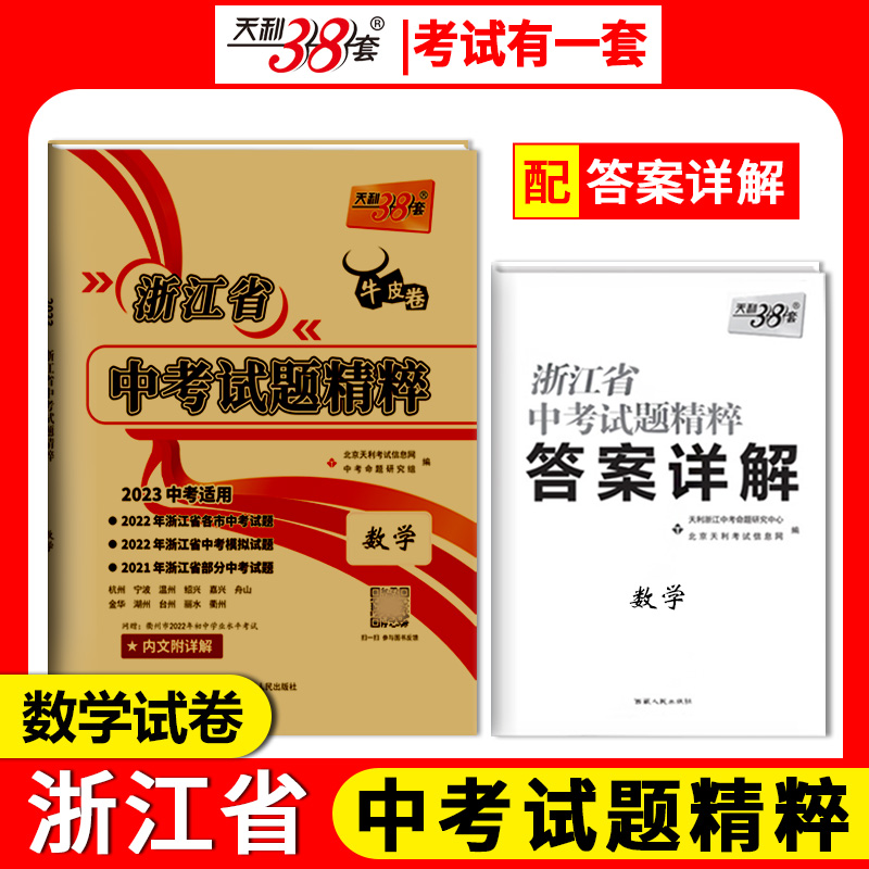 预售新版天利38套牛皮浙江省