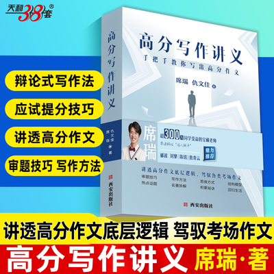 席瑞仇文佳高分写作讲义