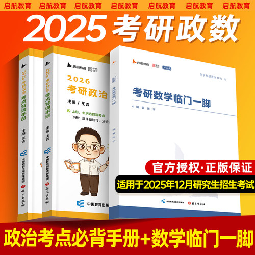 张宇考研数学王吉研政治