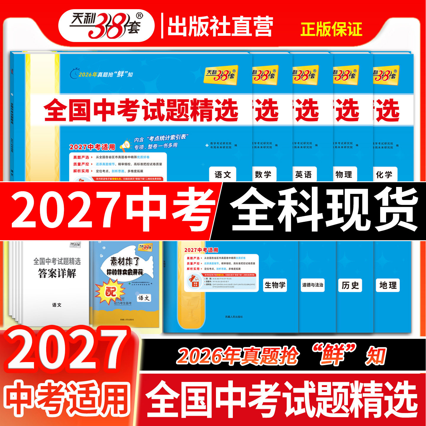 2024-2026年天利38套中考真题卷图片