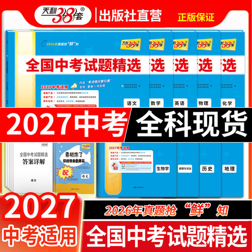 2024-2026年天利38套中考真题卷