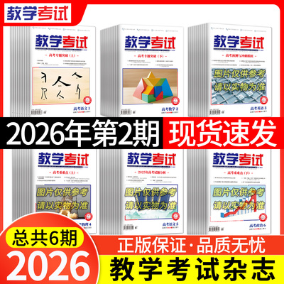 2026年教学考试杂志高中