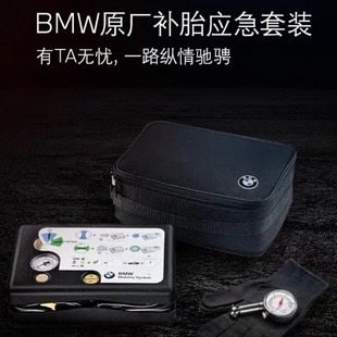 手持压力计免拆维修补漏快速补胎 BMW宝马原厂轮胎补胎应急套装