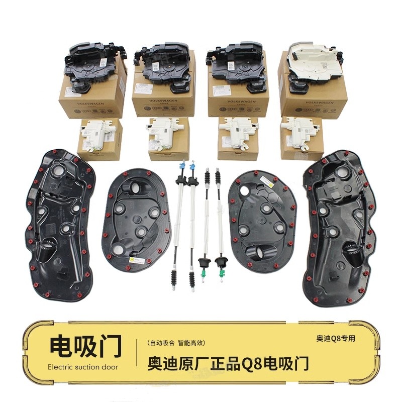 电吸门Audi/奥迪德国原装进口