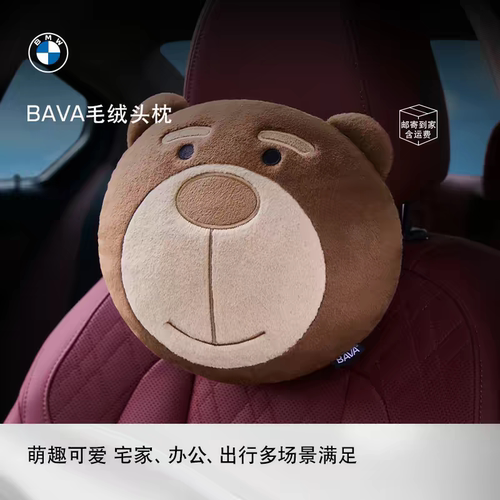 BMW/宝马BAVA小熊毛绒头枕汽车车用护颈枕可爱靠枕座椅头枕办公室