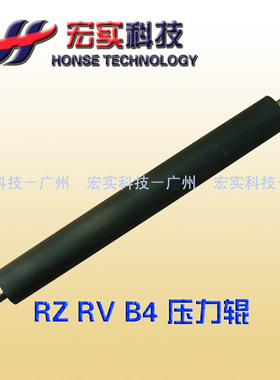 适用于一体机 速印机 RZ RV EV ES B4 压力辊【国产黑色】