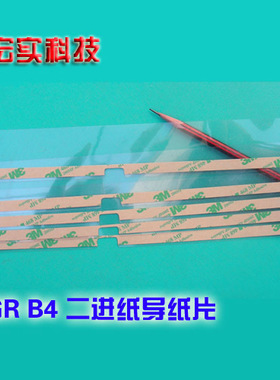 ◥适用于理想一体机◤GR FR B4 二进纸导纸片017-11706