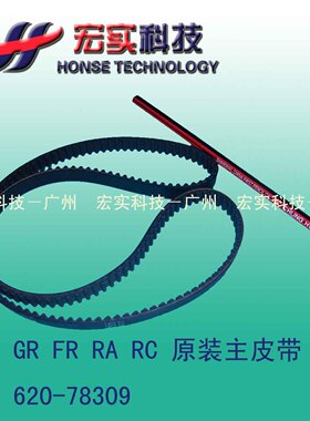 适用于理想一体机 速印机 主皮带 GR/RA 拆机620-78309