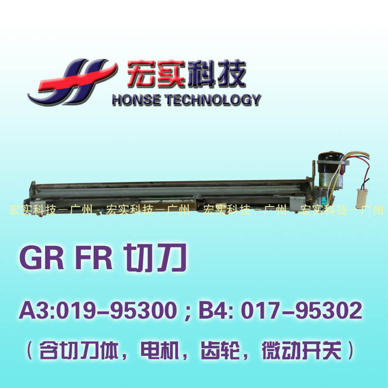 ◥◣适用于理想速印机 配件◢◤ GR FR A3 切刀组件 019-95300