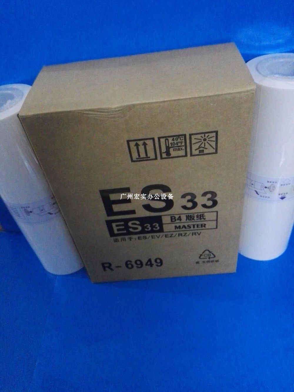 一体机速印机  版纸 蜡纸 RZ RV EV ES  B4 带芯片【宏实●优质】