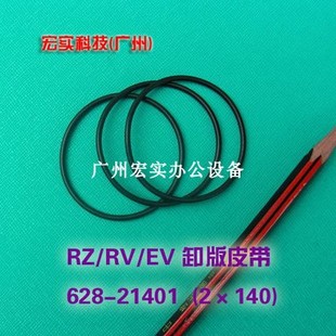 适用于理想速印机配件◢RZ RV EV ES EF 卸版皮带【进口】单价/条