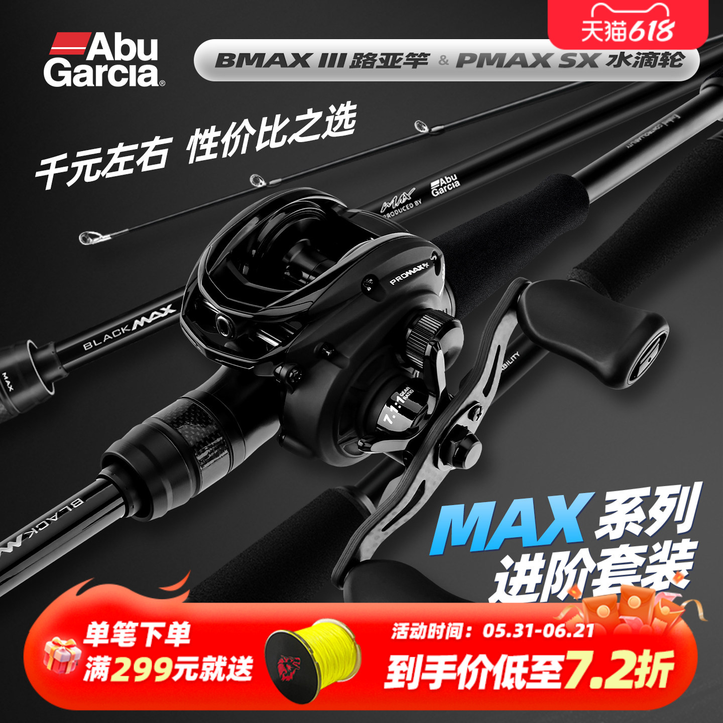 阿布BMAX枪柄远投路亚竿图片