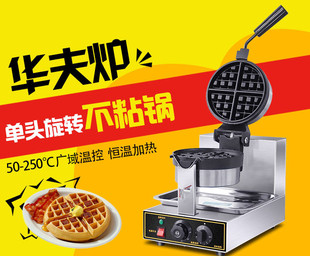 双面加热单头松饼炉烤饼烧饼机 110V220V出口商用电热旋转饼机加厚