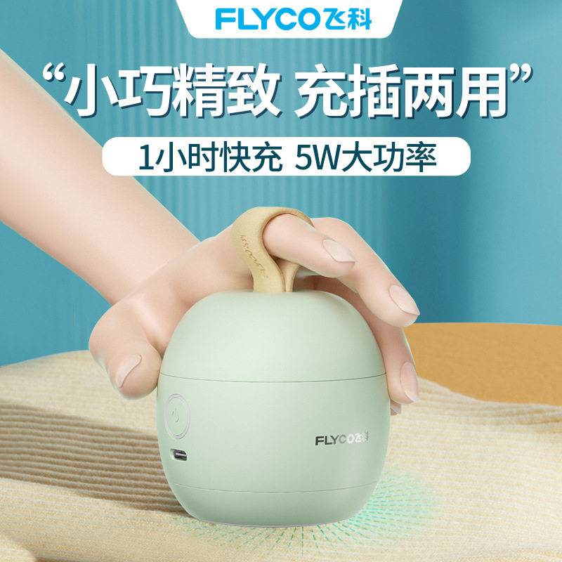 110V220V出口飞科毛球修剪器剃毛机器女衣服起球电动款家用去毛器
