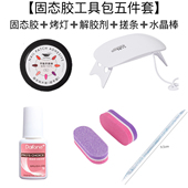 JAM酱 穿戴甲固态胶工具包烤灯解胶剂固态胶水晶棒海绵搓条