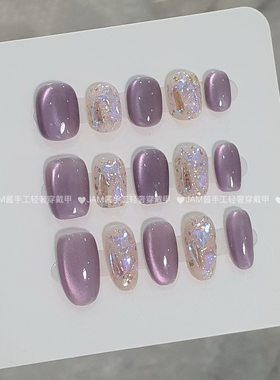 紫水晶 纯手工穿戴甲短款紫色猫眼极光钻穿戴美甲2025新款高级感