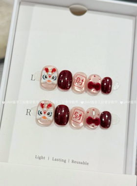 招财醒狮 新年红色纯手工穿戴甲短款猫眼美甲高级感显白指甲贴片